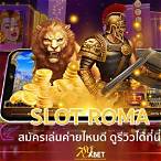 slot roma ค่ายไหน pantip